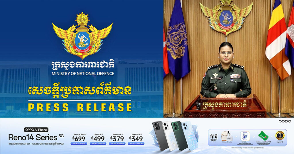 អ្នកនាំពាក្យក្រសួងការពារជាតិ៖ កងទ័ពថៃបានបើកការបា-ញ់ប្រហារមកលើកងទ័ពកម្ពុជាមុន ហើយកងទ័ពកម្ពុជាបានប្រើប្រាស់សិទ្ធិការពារខ្លួនក្នុងអធិបតេយ្យ និងបូរណភាពទឹកដីរបស់ខ្លួនប្រឆាំងនឹងការឈ្លានពាន