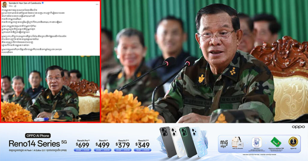 សម្ដេចតេជោ ហ៊ុន សែន៖ សូមបងប្អូនជនរួមជាតិកម្ពុជាកុំភ័យស្លន់ស្លោ រហូតទិញអង្ករទំនិញស្តុកទុក ឬការលក់ទំនិញដំឡើងថ្លៃ