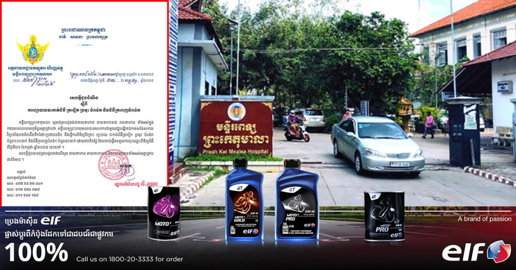 មន្ទីរពេទ្យព្រះកេតុមាលា សហការជាមួយវេជ្ជបណ្ឌិតកងទ័ពជើងទឹកចិន ទទួលការពិនិត្យពិគ្រោះ ព្យាបាល និងវះកាត់ជំងឺត្រចៀក ច្រមុះ បំពង់ក សម្រាប់នាយទាហាន ពលទាហាន