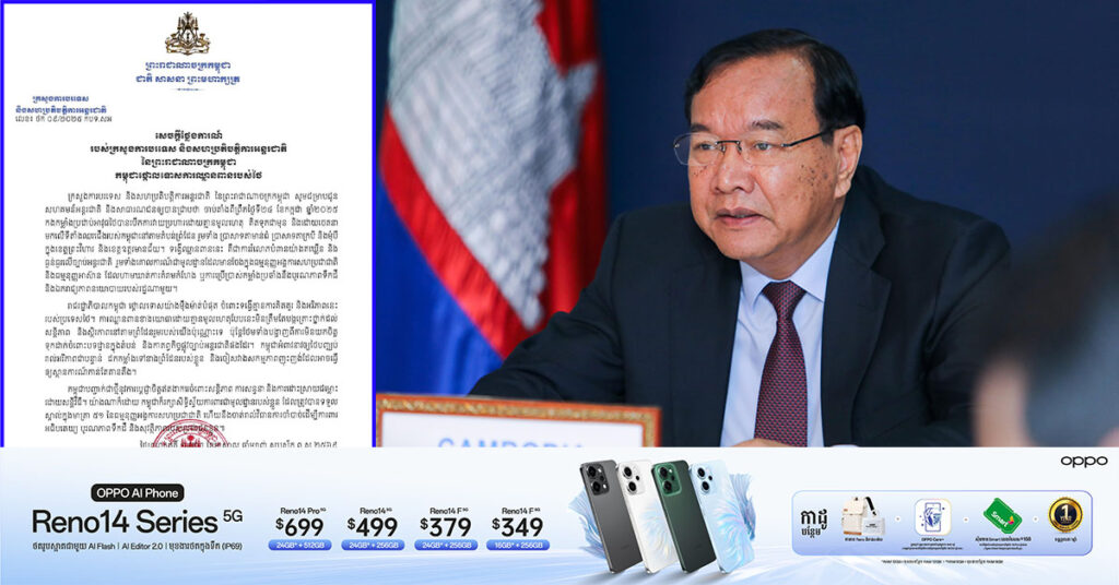 ក្រសួងការបរទេស ចេញសេចក្ដីថ្លែងការណ៍ ថ្កោលទោសចំពោះការឈ្លានពានរបស់ថៃ ទង្វើឈ្លានពាននេះ គឺជាការរំលោភបំពានយ៉ាងគឃ្លីន និងធ្ងន់ធ្ងរលើច្បាប់អន្តរជាតិ