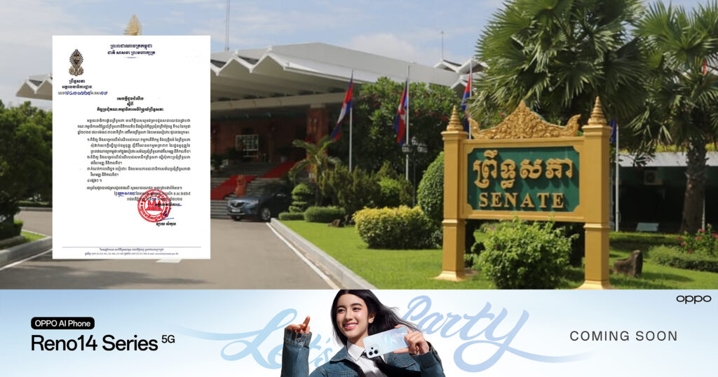 ស្អែកនេះ គណៈកម្មាធិការអចិន្ត្រៃយ៍ព្រឹទ្ធសភា នឹងរៀបចំកិច្ចប្រជុំ ពិនិត្យ និងសម្រេចលើសំណើរបស់គណៈកម្មការនីតិកម្ម និងយុត្តិធម៌ សុំដាក់សេចក្តីស្នើច្បាប់ធម្មនុញ្ញ ស្ដីពីវិសោធនកម្មមាត្រា៣៣ នៃរដ្ឋធម្មនុញ្ញកម្ពុជា