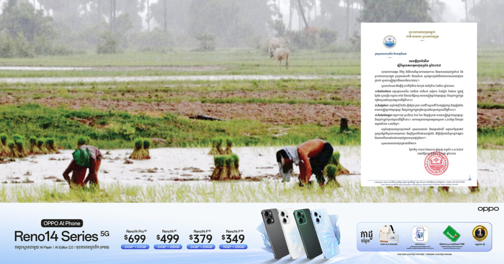 ក្រសួងធនធានទឹក៖ ចាប់ពីថ្ងៃទី២២ ខែកក្កដា ដល់ថ្ងៃទី១០ ខែសីហា កូនរដូវប្រាំង ស្ថានភាពភ្លៀងធ្លាក់នឹងមានបរិមាណថយចុះ