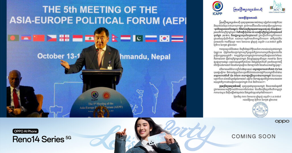 ក្រុមប្រឹក្សាវប្បធម៌អាស៊ី អបអរសាទរ ការចុះបញ្ជីបូជនីយដ្ឋានចងចាំនៃកម្ពុជា៖ ពីទីតាំងឧក្រិដ្ឋកម្មមកជាមណ្ឌលផ្សះផ្សា និង សន្តិភាព ទៅក្នុងបញ្ជីបេតិកភណ្ឌពិភពលោក នៅទីក្រុងប៉ារីស សាធារណរដ្ឋបារាំង