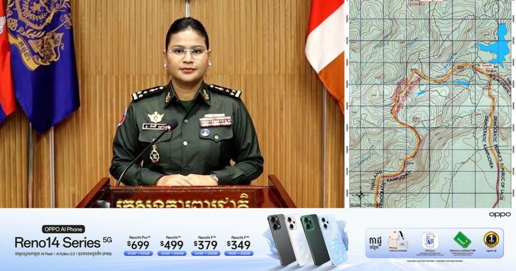 លោកជំទាវ ឧត្តមសេនីយ៍ឯក ម៉ាលី សុជាតា ប្រកាសច្រានចោលការចោទប្រកាន់របស់ភាគីថៃមកលើកម្ពុជា ពាក់ព័ន្ធនឹងការរងរបួសរបស់ទាហានថៃដោយសារការដើរល្បាតលើតម្រាយផ្លូវថ្មីផ្ទុះ.គ្រា.ប់មី.ន