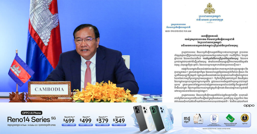 កម្ពុជា ឱ្យថៃបញ្ឈប់ជាបន្ទាន់ ការផ្សព្វផ្សាយព័ត៌មានមិនពិតដល់សាធារណជន និងសហគមន៍អន្តរជាតិ និងកែតម្រូវការនិយាយមិនពិតរបស់ខ្លួន