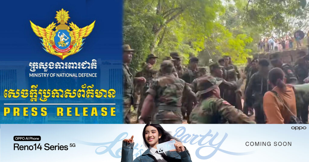 អ្នកនាំពាក្យក្រសួងការពារជាតិ បញ្ជាក់ពីករណី ភាន់ច្រឡំ និងការប៉ះទង្គិចពាក្យសម្តីរវាងស្រ្តីខ្មែរ និងទាហានថៃ នៅប្រាសាទតាមាន់ធំ