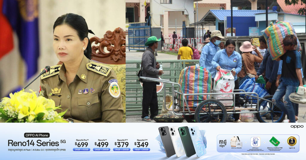 ដំណឹងបន្ទាន់! រដ្ឋបាលខេត្តប៉ៃលិនអំពាវនាវពលរដ្ឋខ្មែរដែលកំពុងស្នាក់នៅ និង​ធ្វើ​ការ​នៅ​ប្រទេស​ថៃ​ បើមិនមានការចាំបាច់ សូមប្រញាប់វិលត្រឡប់មកស្រុកកំណើតវិញ តាមច្រកទ្វារព្រំដែនអន្តរជាតិព្រំ