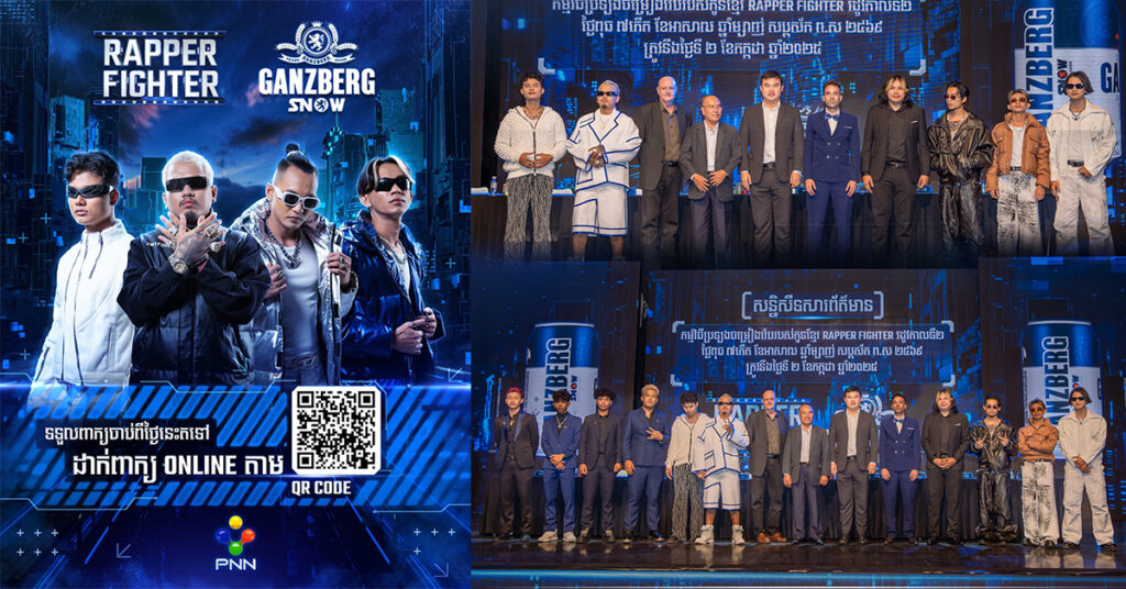 កក្រើកទៀតហើយ!! កម្មវិធីប្រកួតដ៏ធំសម្បើម RAPPER FIGHTER រដូវកាលទី២ ប្រាក់រង្វាន់ ៦០ លានរៀល សម្រាប់ជ័យលាភីមកដល់ហើយ