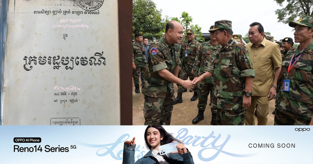 សម្តេចតេជោ៖ ច្បាប់ដកសញ្ជាតិខ្មែរ មិនមែនជារឿងថ្មីសម្រាប់កម្ពុជានាពេលនេះទេ ច្បាប់ស្តីពីដកសញ្ជាតិ ក៏មាននៅក្នុងសម័យសង្គមរាស្រ្តនិយម ផងដែរ