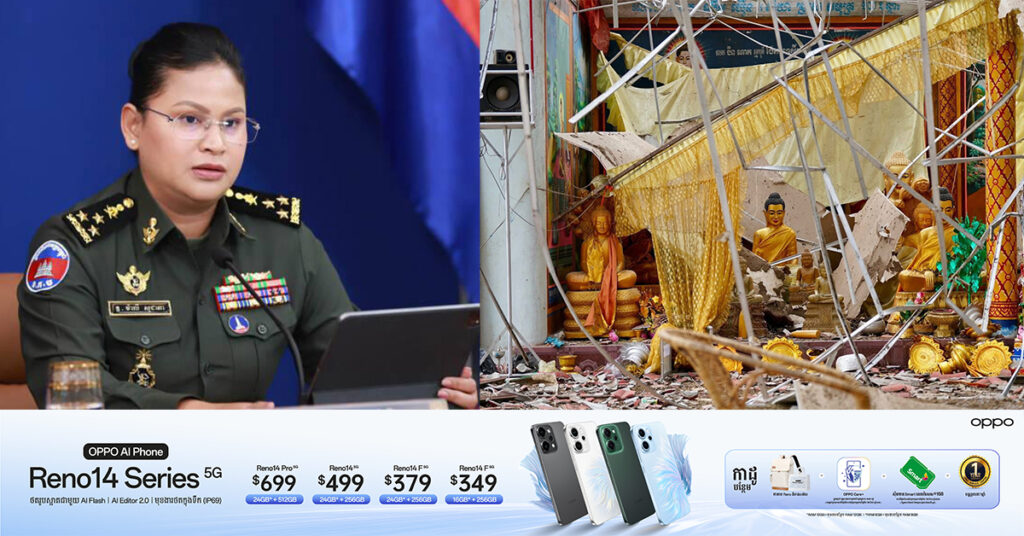 អ្នកនាំពាក្យ ៖ ការដើរជាន់មី-នរបស់ទាហានថៃ គឺជាការរៀបចំទុកជាមុនពីសំណាក់ថៃខ្លួនឯង ដើម្បីយកជាលេសឈ្លា-នពានកម្ពុជា