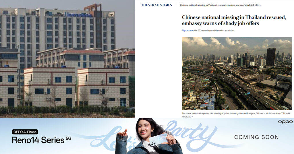 ចិនព្រមានពលរដ្ឋខ្លួនឱ្យប្រុងប្រយ័ត្នចំពោះឱកាសការងារល្អៗនៅប្រទេសថៃ ក្រោយមានករណីបុរសចិនម្នាក់បានបាត់ខ្លួនពេលទៅធ្វើការក្នុងប្រទេសថៃ