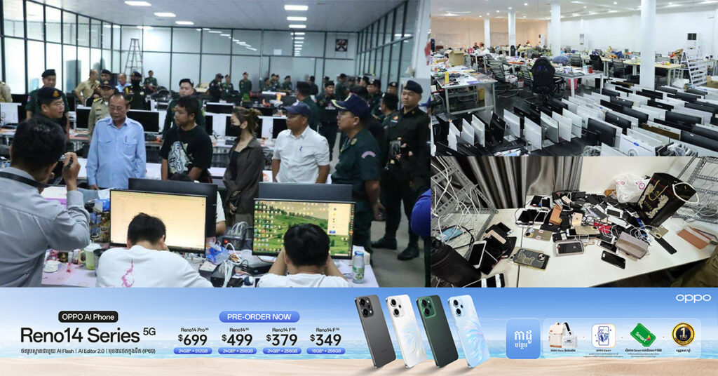 លទ្ធផលប្រតិបត្តិការបង្ក្រាបទ្រង់ទ្រាយធំលើបណ្តាញឆ-បោកតាមប្រព័ន្ធបច្ចេកវិទ្យាទូទាំងប្រទេស ឃាត់ខ្លួនជនសង្ស័យជាង ១ពាន់នាក់