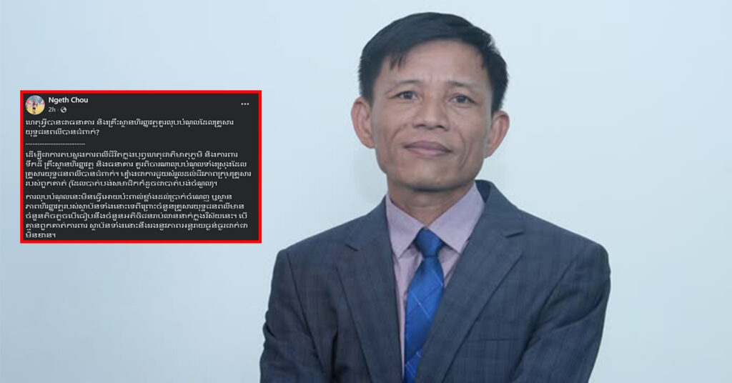 លោក ង៉ែត ជូ ដែលអ្នកជំនាញហិរញ្ញវត្ថុនិងជាសេដ្ឋកិច្ចវិទូមួយរូប ចង់ឱ្យគ្រឹះស្ថាន​ហិរញ្ញវត្ថុ និងធនាគារ គួរពិចារណាលុបបំណុលទាំងស្រុង​ដែលគ្រួសារយុទ្ធជន​ពលីបានជំពាក់