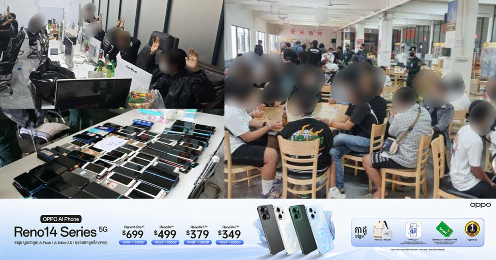 កម្លាំងចម្រុះបង្ក្រាបទីតាំងល្បែ-ងអនឡាញខ្នាតធំនៅមណ្ឌលគិរី ឃាត់ខ្លួនមនុស្ស ១៤៩នាក់មកពី ១៣សញ្ជាតិ