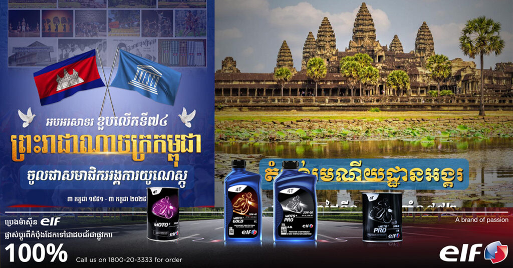 សម្តេចធិបតី៖ រយៈពេល៧៤ឆ្នាំមកនេះកម្ពុជាបានចុះបញ្ជីនូវសម្បតិ្តបេតិកភណ្ឌរូបី ចំនួន ៤, សម្បតិ្តបេតិកភណ្ឌអរូបី ចំនួន ៧ និងបញ្ជីស្មារតីចងចាំនៃពិភពលោក ចំនួន ៣