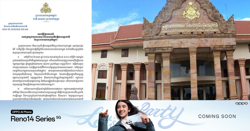 ក្រសួងការបរទេស ចេញសេចក្តីថ្លែងការណ៍៨ចំណុចពីការវិវត្តន៍ថ្មីៗ និងបញ្ជាក់ឡើងវិញពីជំហរជាគោលការណ៍របស់កម្ពុជាទាក់ទងនឹងបញ្ហាព្រំដែនជាមួយថៃ