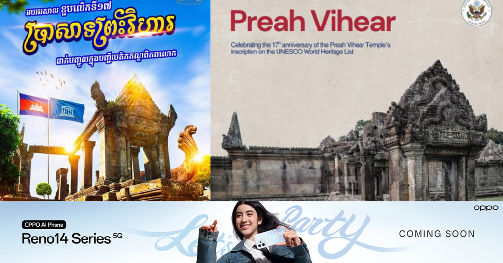 ស្ថានទូតអាមេរិក អបអរសាទរខួប១៧ឆ្នាំ ប្រាសាទព្រះវិហារ ក្លាយជាសម្បត្តិបេតិកភណ្ឌពិភពលោក