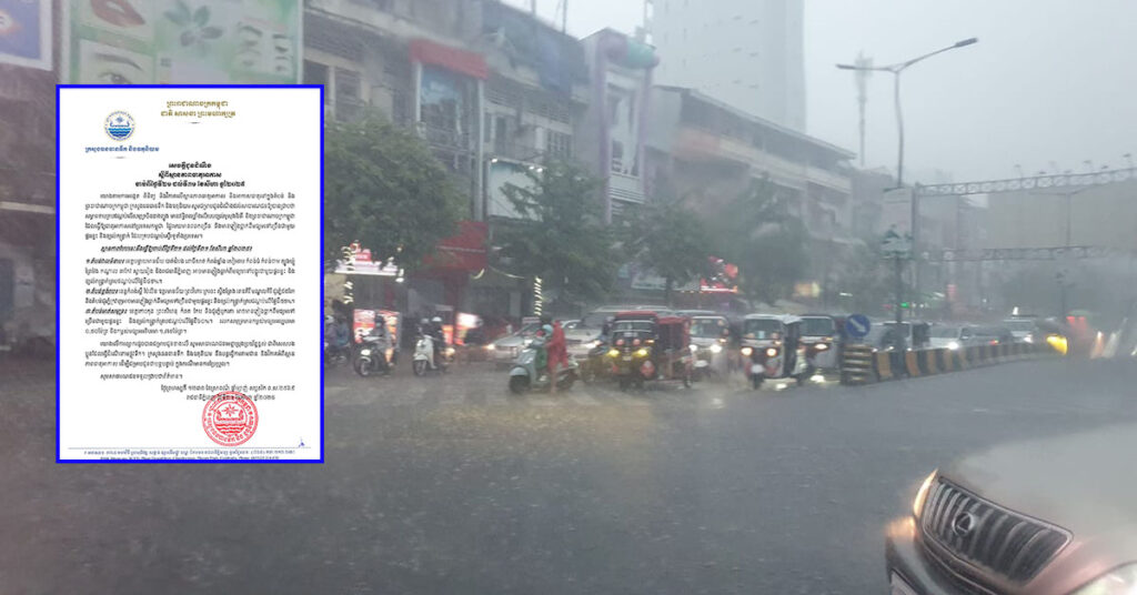 កម្ពុជាទទួលរងឥទ្ធិពលខ្លាំងពីខ្យល់មូសុងនិរតី ដែលបង្កឱ្យមានភ្លៀងធ្លាក់ពីមធ្យមទៅច្រើន ផ្គររន្ទះ និងខ្យល់កន្ត្រាក់ ចាប់ពីថ្ងៃនេះ ដល់ថ្ងៃទី ៣១ ខែសីហា