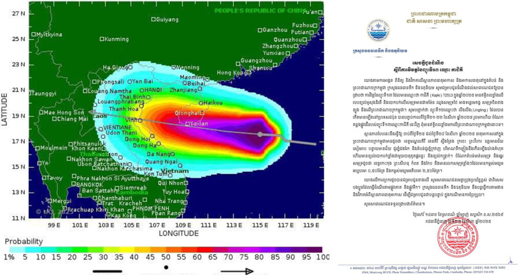 ក្រសួងធនធានទឹក៖ ចាប់ពីថ្ងៃទី២៥-២៨ ខែសីហា ការវិវត្តនៃព្យុះទី១៣ «កាជិគី» ធ្វើឱ្យខេត្តមួយចំនួនរបស់កម្ពុជាមានភ្លៀងធ្លាក់យ៉ាងគំហុក ខណៈខេត្តជាប់មាត់ស​មុទ្រមានរលកខ្លាំងៗ