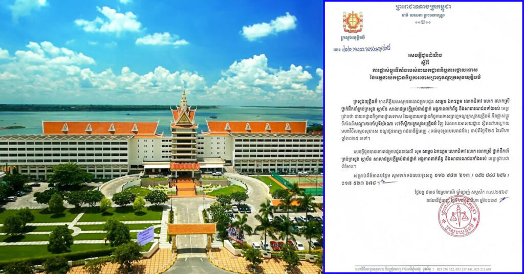 ក្រសួងយុត្តិធម៌ ជូនដំណឹង នាយកដ្ឋានកិច្ចការថ្កោលទោស នឹងផ្លាស់ប្តូរទីតាំងពីសណ្ឋាគារកាំបូឌីយ៉ាណា ទៅទីស្តីការក្រសួងយុត្តិធម៌ វិញ ចាប់ពីថ្ងៃទី ២៥ ខែសីហានេះ តទៅ