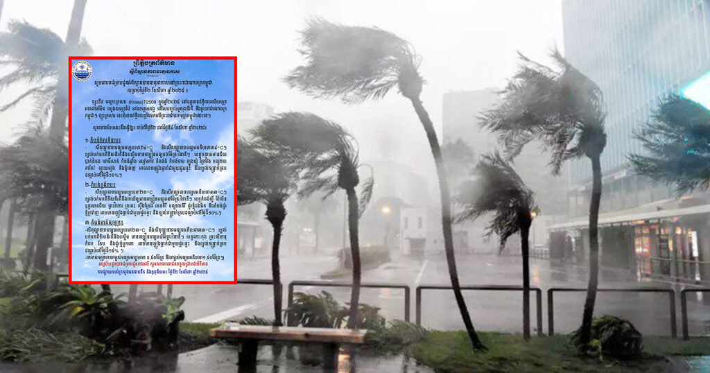 ក្រសួងធនធានទឹក៖ ចាប់ពីថ្ងៃទី២ ដល់ថ្ងៃទី៤ ខែសីហា ព្យុះទី៩ (Krosa) នៅតែបន្ដ ប៉ុន្ដែពុំមានឥទ្ធិពលខ្លាំងមកលើកម្ពុជានោះទេ
