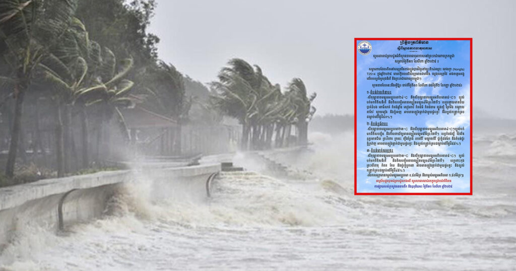 ធាតុអាកាសនៅកម្ពុជា នៅតែបន្ដមានភ្លៀងធ្លាក់ជាមួយផ្គររន្ទះ ចាប់ពីថ្ងៃទី៣១ ខែសីហា ដល់ថ្ងៃទី២ ខែកញ្ញា