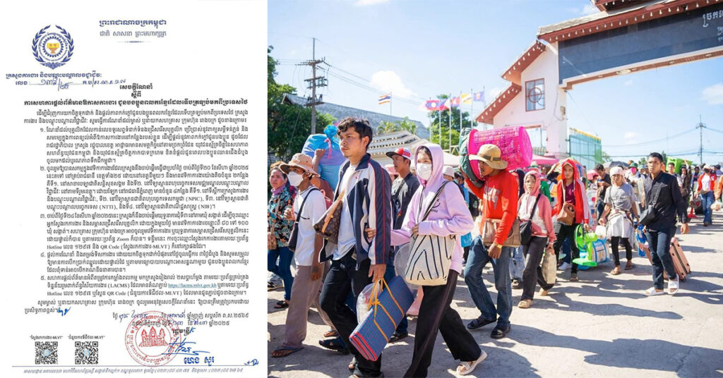 ក្រសួងការងារ និងបណ្តុះបណ្តាលវិជ្ជាជីវៈ ចេញសេចក្តីណែនាំ ស្តីពីការសហការផ្ដល់ព័ត៌មានឱកាសការងារ ជូនបងប្អូនពលករខ្មែរ ដែលទើបត្រឡប់មកពីប្រទេសថៃ