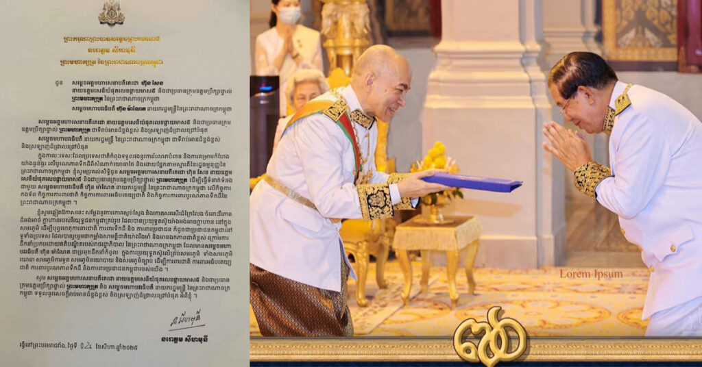 ព្រះមហាក្សត្រ ចេញព្រះរាជសារប្រគល់សិទ្ធិជូន សម្តេចអគ្គមហាសេនាបតីតេជោ ហ៊ុន សែន ដើម្បីធ្វើទំនាក់ទំនងជាមួយ សម្តេច មហាបវរធិបតី ហ៊ុន ម៉ាណែត លើកិច្ចការកងទ័ព កិច្ចការការពារជាតិ កិច្ចការការពារអធិបតេយ្យជាតិ និងកិច្ចការការពារបូរណភាពទឹកដីនៃព្រះរាជាណាចក្រកម្ពុជា