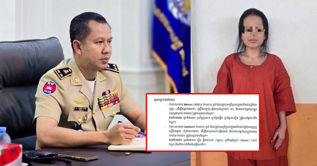 មន្រ្តីនគរបាលជំនាញ បានធ្វើការពិសោធន៍ និងធ្វើតេស្តលើផលិតផល ៤ប្រភេទរបស់ក្រុមហ៊ុន Love Riya រកឃើញថាមានសារធាតុប៉ះពាល់សុខភាពយ៉ាងខ្លាំងដល់អ្នកប្រើប្រាស់