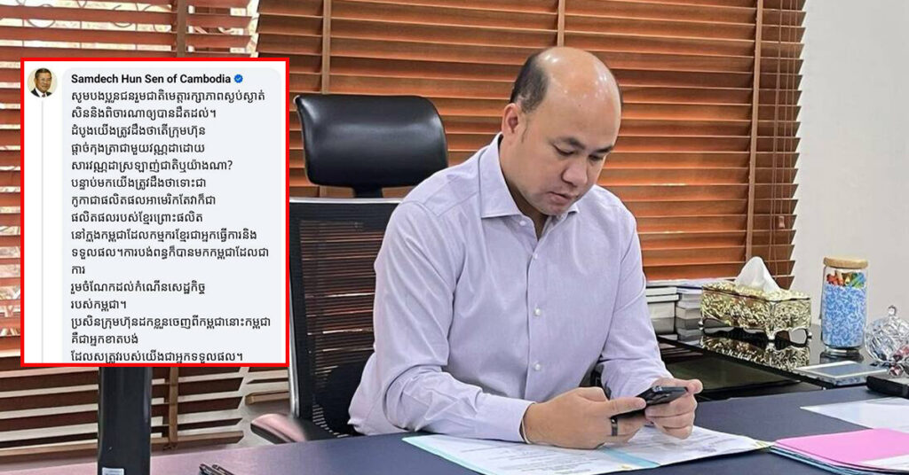 ឯកឧត្តម ឧបនាយករដ្ឋមន្ត្រី ហ៊ុន ម៉ានី៖ ការពហិការមិនប្រើប្រាស់ផលិតផលថៃ ដែលចេញមកពីការឈឺចាប់របស់បងប្អូនមួយចំនួន មិនខុសទេ តែយើងត្រូវគិតគូរបន្ថែម ដូចអ្វីដែលសម្តេចតេជោបានលើកឡើង