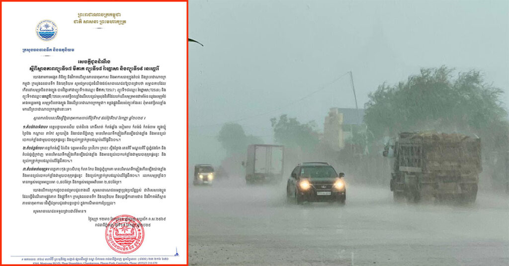 ព្យុះទាំង ៣ អាចបណ្ដាលឱ្យកម្ពុជាមាន ខ្យល់បោកបក់ ផ្គររន្ទះ ខ្យល់កន្ត្រាក់ និងបរិមាណទឹកភ្លៀងកើនឡើង ពីថ្ងៃនេះ ដល់ថ្ងៃទី ២៨ ខែកញ្ញា