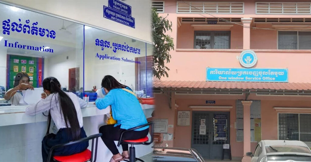 ក្នុងឆមាសទី១ អង្គភាពច្រកចេញចូលតែមួយខេត្តកណ្តាល បម្រើពលរដ្ឋជាង ២ម៉ឺនសេវា បានចំណូលជាង ៥ពាន់លានរៀល