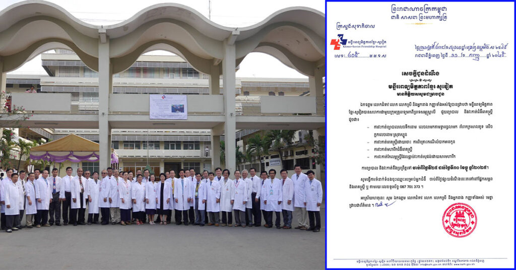 មន្ទីរពេទ្យរុស្ស៊ី សហការជាមួយក្រុមគ្រូពេទ្យមកពីប្រទេសអូស្ត្រាលី នឹងមានការព្យាបាល និងវះ-កាត់ទៅលើជំងឺរោគស្ត្រី ពីថ្ងៃទី ២៥ ដល់ថ្ងៃទី ៣០ ខែធ្នូ