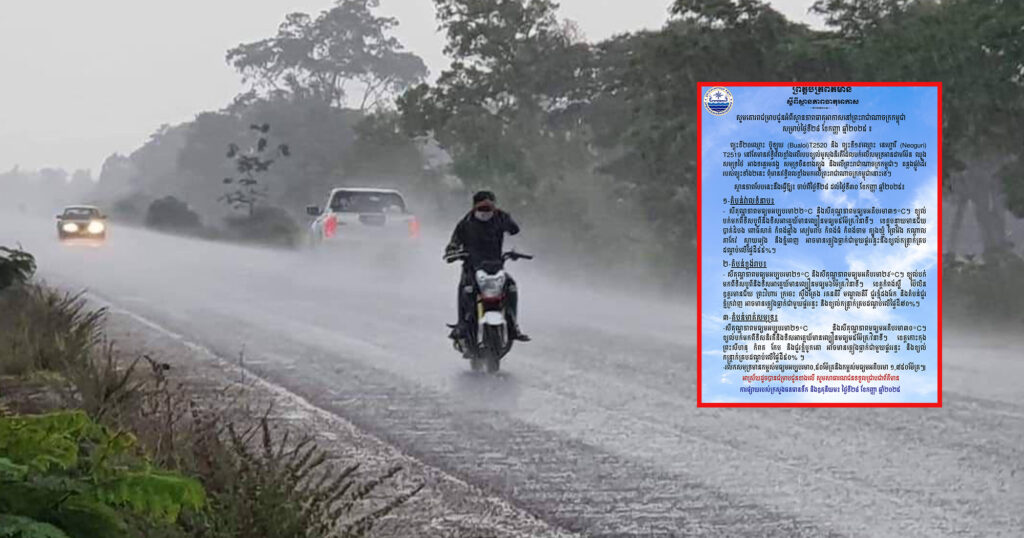 ចាប់ពីថ្ងៃទី២៨ ដល់ថ្ងៃទី៣០ ខែកញ្ញា អាចមានភ្លៀងធ្លាក់ជាមួយផ្គររន្ទះខ្លាំងនៅតំបន់ខ្ពង់រាប ដោយរងឥទ្ធិពលពីព្យុះទី២០ឈ្មោះ ប៊ូឡូយ (Bualoi)T2520