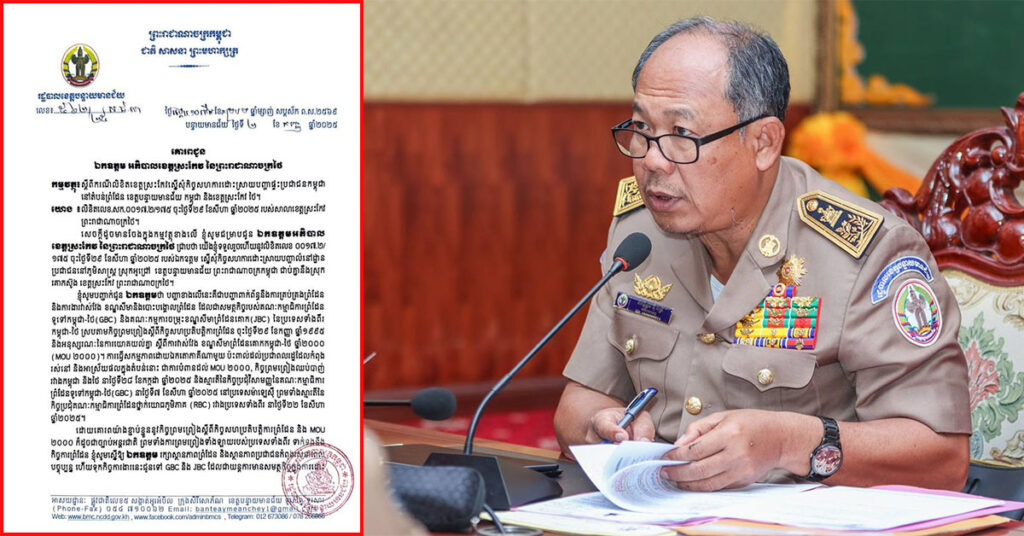 លិខិតរបស់ឯកឧត្តម អ៊ុំ រាត្រី អភិបាលនៃគណៈអភិបាលខេត្តបន្ទាយមានជ័យ ផ្ញើទៅអភិបាលខេត្តស្រះកែវ នៃប្រទេសថៃ