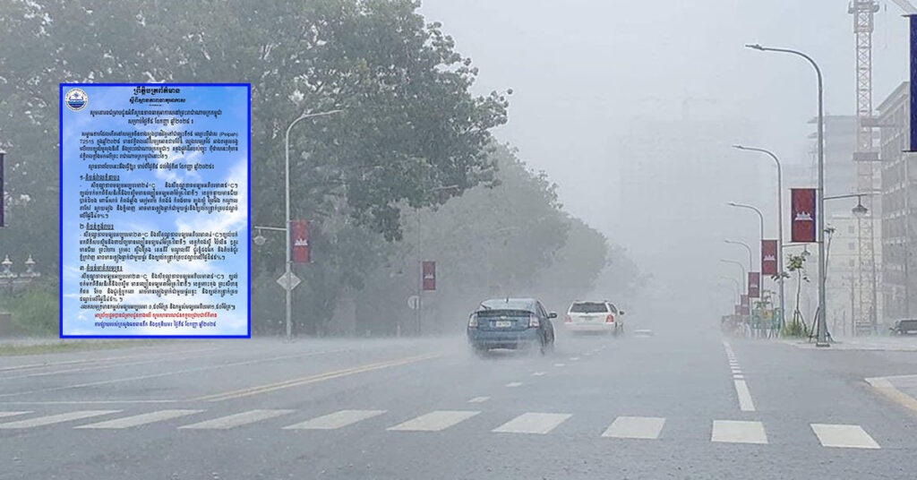 កម្ពុជា រងឥទ្ធិពលពីព្យុះទី១៥ ឈ្មោះប៉ីផាស ( Peipah)  ដែលធ្វើឱ្យមានភ្លៀងធ្លាក់ជាមួយនឹងខ្យល់កន្ត្រាក់