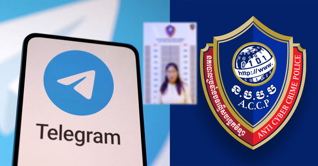 នាយកដ្ឋានប្រឆាំងបទល្មើសបច្ចេកវិទ្យា ចាប់បានជនឆ-បោកម្នាក់ ដែលលួចចូលគ្រប់គ្រងគណនីតេឡេក្រាម រួចឱ្យជនរងគ្រោះផ្ទេរប្រាក់តាមគណនីធនាគារ