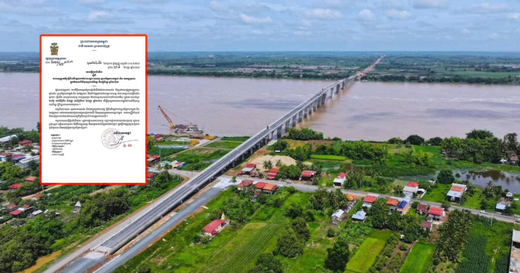 រដ្ឋបាលខេត្តក្រចេះ បានចេញសេចក្តីជូនដំណឹង ស្តីពីការអនុញ្ញាតឱ្យធ្វើដំណើរឆ្លងកាត់ជាបណ្តោះអាសន្ន ស្ពានមិត្តភាពកម្ពុជា-ចិន មេគង្គក្រចេះ ក្នុងឱកាសពិធីបុណ្យកាន់បិណ្ឌ និងភ្ជុំបិណ្ឌ ខាងមុខនេះ