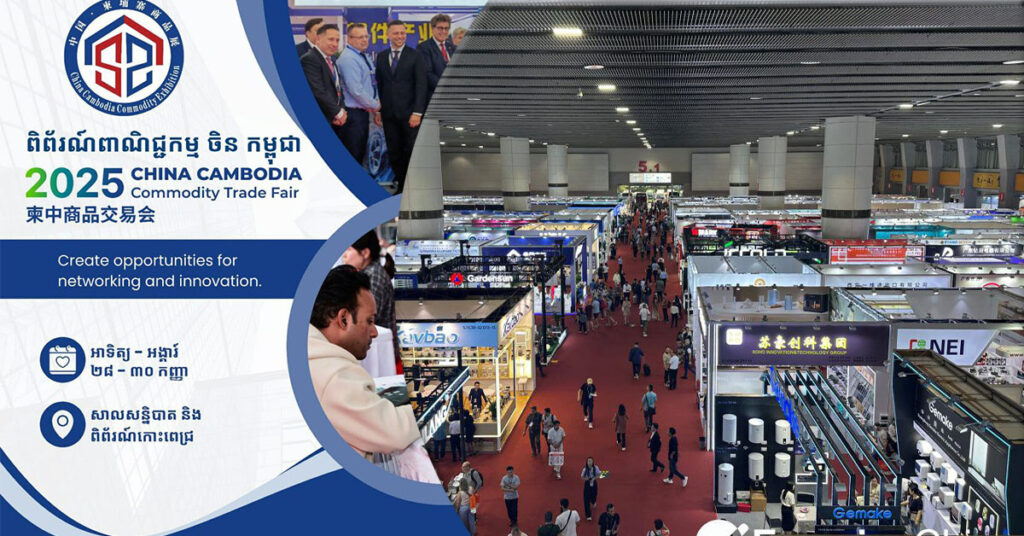 រាជរដ្ឋាភិបាលកម្ពុជា និងវិស័យឯកជនត្រៀមរៀបចំពិព័រណ៍អាជីវកម្មកម្ពុជាចិនដ៏ធំប្រចាំឆ្នាំ២០២៥ នៅចុងខែកញ្ញាខាងមុខនេះ