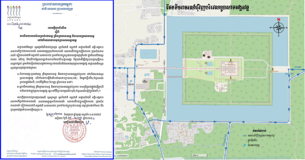 អាជ្ញាធរជាតិអប្សរា បិទចរាចរណ៍សម្រាប់រថយន្ត ត្រីចក្រយានយន្ត និងទោចក្រយានយន្ត នៅបរិវេណខាងមុខប្រាសាទអង្គរវត្ត ចាប់ពីថ្ងៃទី២៥ ខែកញ្ញា