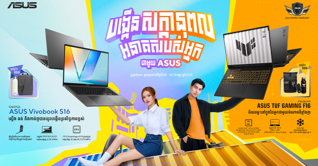 ASUS ផ្តល់គន្លឹះលើការជ្រើសរើសកុំព្យូទ័រយួរដៃត្រឹមត្រូវសម្រាប់ការប្អូនៗដែលត្រឹមខ្លួនចូលបវេសនកាលវិញ
