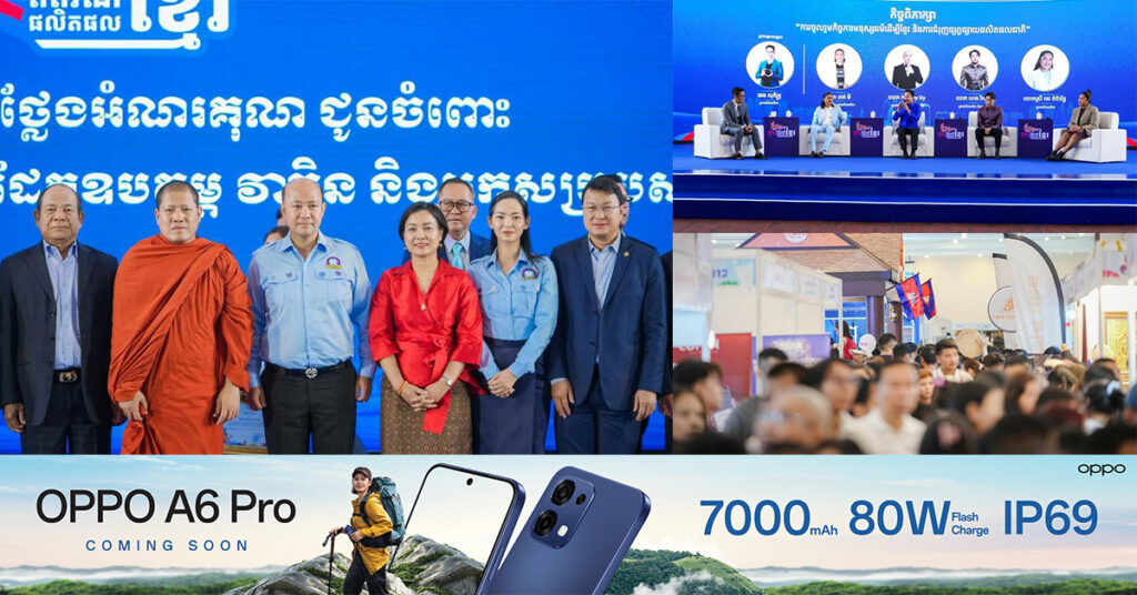 ជោគជ័យដ៏ត្រចះត្រចង់! កម្មវិធីពិព័រណ៍ផលិតផលខ្មែរ បញ្ចប់ទៅដោយកិច្ចសហការ និងការគាំទ្រផលិតផលក្នុងស្រុកយ៉ាងខ្លាំងក្លា