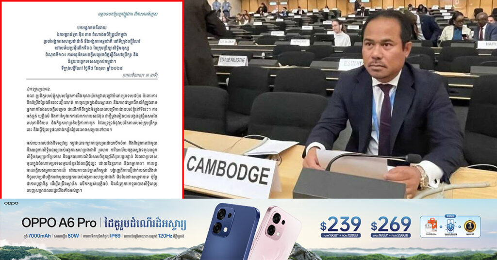 កម្ពុជាអំពាវនាវឱ្យអ្នករាយការណ៍សិទ្ធិមនុស្ស បង្ហាញភាពក្លាហានទល់នឹងការបំពាននៅតំបន់ព្រំដែន
