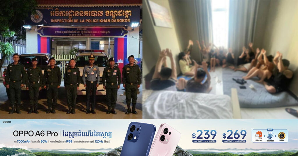 សមត្ថកិច្ចខណ្ឌចំការមនឃាត់ខ្លួនជនសង្ស័យ ១៧នាក់ ពាក់ព័ន្ធនឹងបទល្មើសឆបោកតាមប្រព័ន្ធបច្ចេកវិទ្យា