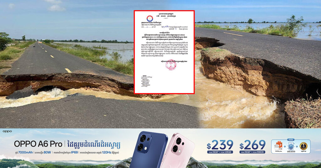 អាជ្ញាធរផ្អាកចរាចរណ៍បណ្តោះអាសន្ន លើកំណាត់ផ្លូវខេត្តលេខ ៣៨៣បេ ត្រង់គីឡូម៉ែត្រ០៤+០០០ ដល់គីឡូម៉ែត្រ ១០+៤២៥ បន្ទាប់ពីមានការហូរច្រោះដាច់ផ្លូវ​