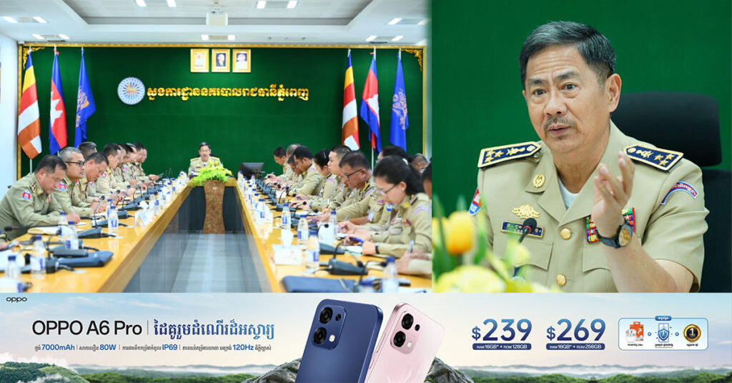 ឧត្តមសេនីយ៍ឯក ជួន ណារិន្ទ ជំរុញដល់អធិការខណ្ឌទាំង១៤ ត្រូវបន្តពង្រឹងឱ្យបានខ្លាំង លើទីតាំងឆ-បោកតាមប្រព័ន្ធអនឡាញ ដែលជនបរទេសមួយចំនួនកំពុងយកកម្ពុជាធ្វើជាជម្រក ក្នុងការប្រព្រឹត្តិអំពើឆ-បោកតាមបច្ចេកវិទ្យា