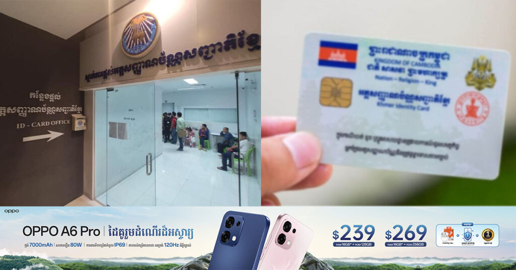 ប្រជាពលរដ្ឋខ្មែរគ្រប់អាយុ ១៥ឆ្នាំឡើង រួមទាំងព្រះសង្ឃ អាចស្នើសុំផ្តល់អត្តសញ្ញាណបណ្ណសញ្ជាតិខ្មែរបាន នៅតាមទីតាំងទាំង ៨ នេះ