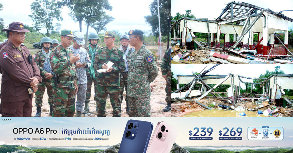 ក្រុមអ្នកសង្កេតការណ៍អន្តរកាល (IOT) ដឹកនាំដោយប្រទេសម៉ាឡេស៊ី ចុះពិនិត្យទីតាំងជាក់ស្តែង ដែលរងផលប៉ះពាល់ តាមរយៈការប្រើប្រាស់យន្តហោះចម្បាំងទំលាក់គ្រាប់ MK-84 នៅភូមិសែនរុងរឿង៤ ឃុំមរកត ស្រុកជាំក្សាន្ត ខេត្តព្រះវិហារ