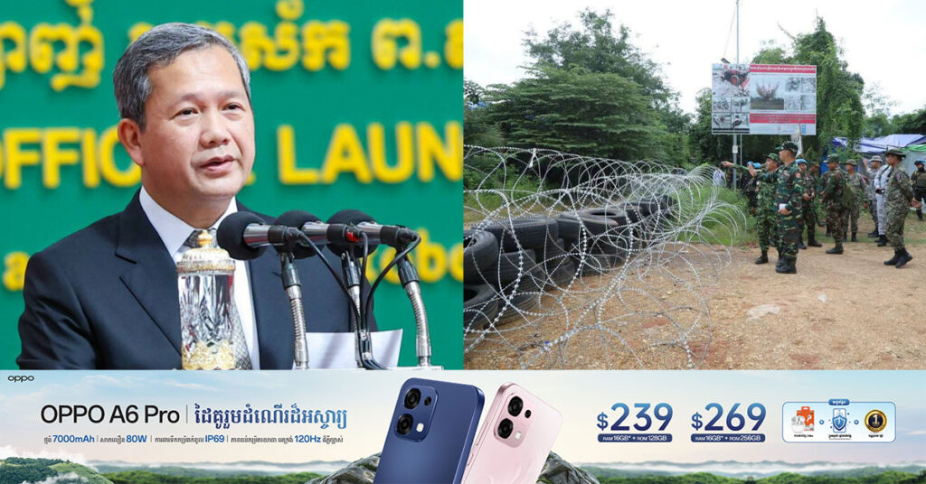 សម្តេចបរធិបតី ហ៊ុន ម៉ាណែត បញ្ជាក់ថា ទាក់ទងនឹងបញ្ហាព្រំដែន កម្ពុជាត្រូវនិយាយអំពីអភិក្រមសំខាន់ចំនួន២