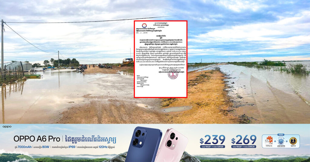 មន្ទីរសាធារណការខេត្តកំពង់ឆ្នាំង សម្រេចផ្អាកការធ្វើចរាចរណ៍ឆ្លងកាត់តាមកំណាត់ផ្លូវជាតិលេខ៥០C ក្នុងស្រុកស្រុកកំពង់លែង ជាបណ្តោះអាសន្នដោយសារទឹកទន្លេឡើងជន់លិច